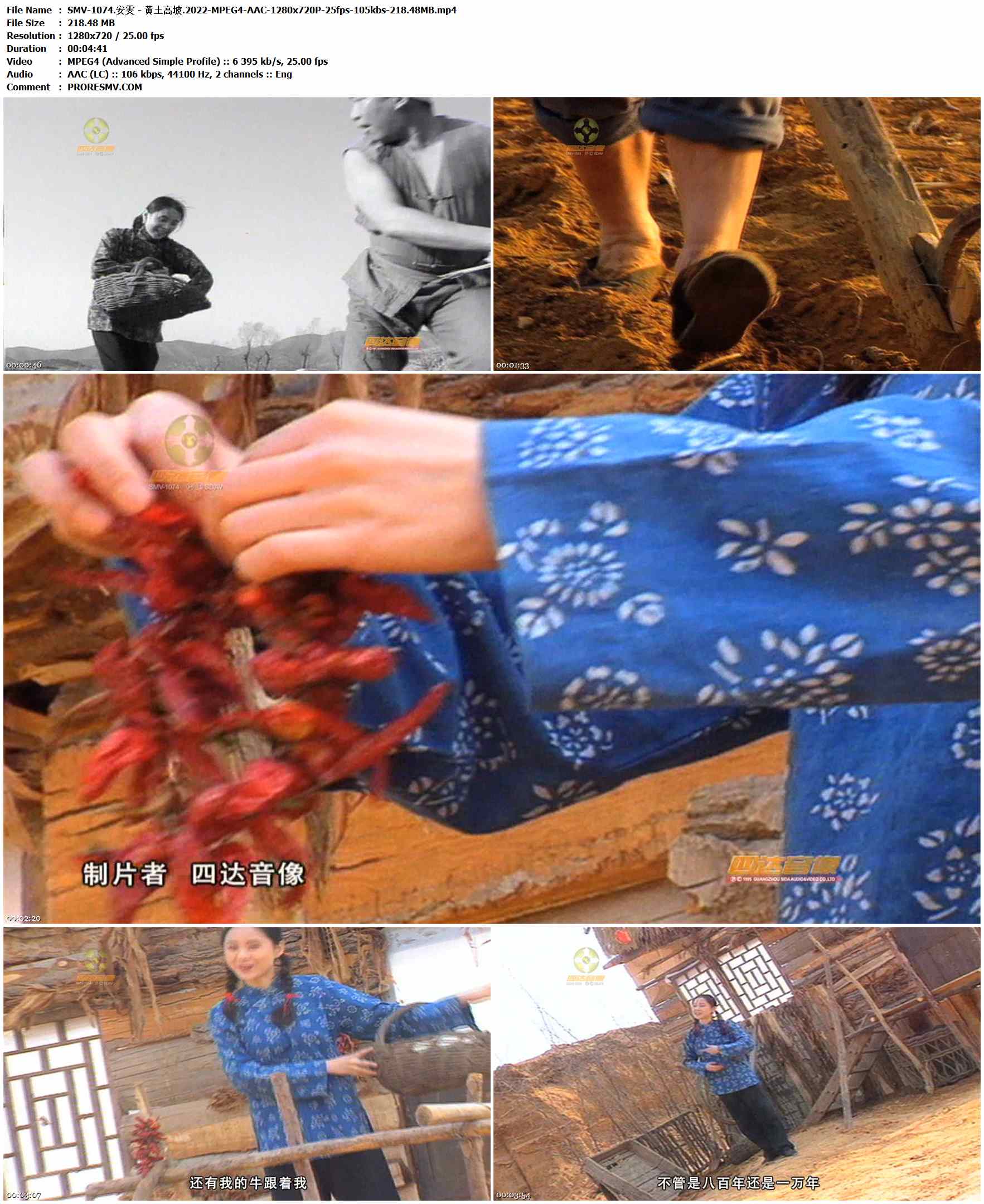 SMV-1074.安雯 - 黄土高坡.2022-MPEG4-AAC-1280x720P-25fps-105kbs-218.48MB官方MV_高清MV
